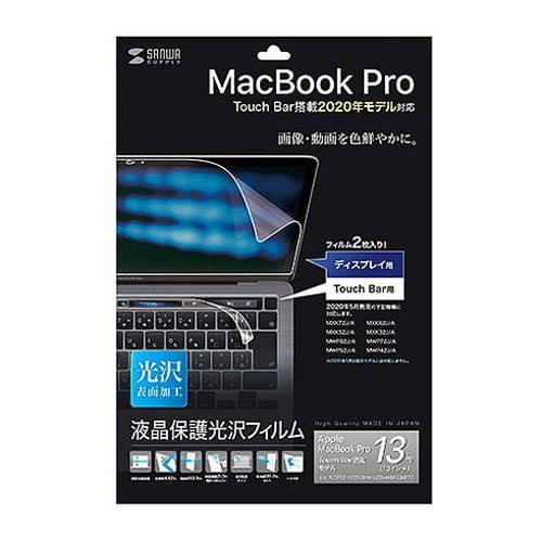 サンワサプライ Apple 13インチMacBook Pro Touch Bar搭載2020年モデル...