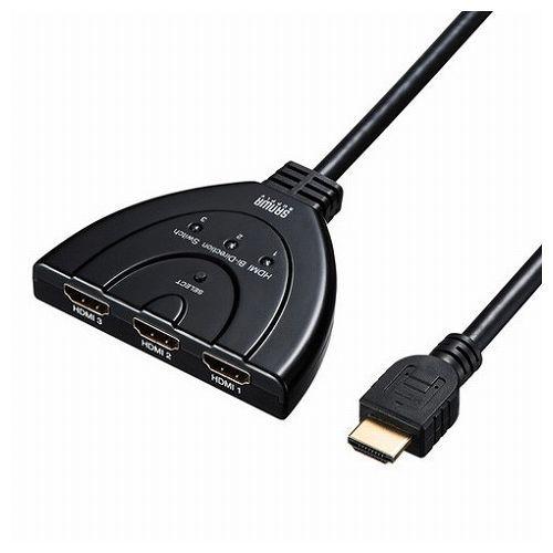 サンワサプライ HDMI切替器 3入力・1出力または1入力・3出力 SW-HD31BD 代引不可