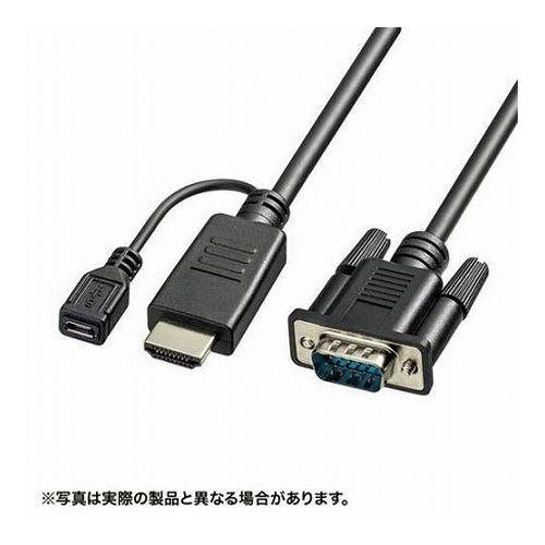 サンワサプライ HDMI-VGA変換ケーブル KM-HD24V20 代引不可