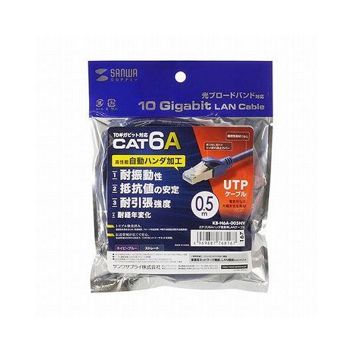 サンワサプライ カテゴリ6Aハンダ産業用LANケーブル KB-H6A-005NV 代引不可 メール便