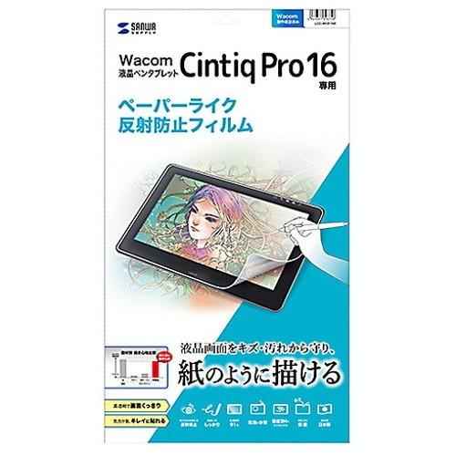 サンワサプライ Wacom Cintiq Pro 16用ペーパーライク反射防止フィルム 傷 保護 シ...