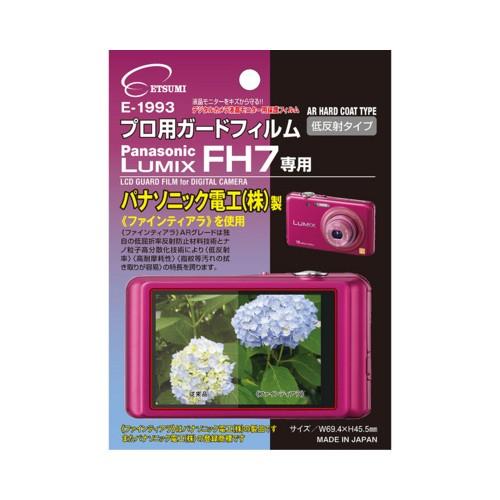 エツミ プロ用ガードフィルムAR Panasonic LUMIX FH7専用 E-1993 代引不可...