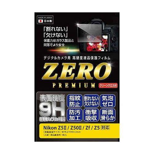 エツミ 液晶保護フィルムZEROプレミアム ニコンZ5/Z50/Zf/Z5 ガラスと変わらない硬度9...