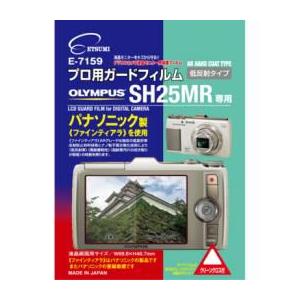 エツミ プロ用ガードフィルム ARハードコーティングタイプ オリンパス SH25MR専用 E-715...