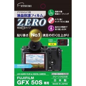 エツミ デジタルカメラ用液晶保護フィルムZERO FUJIFILM GFX50S専用 E-7352｜recommendo