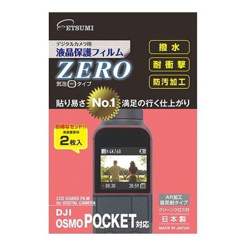エツミ 液晶保護フィルムZERO DJI OSMO POCKET オズモ ポケット 対応 VE-73...