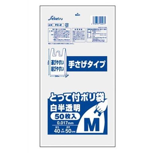 セイケツネットワーク とって付ポリ袋 M 50枚入り FC-002 雑貨 代引不可