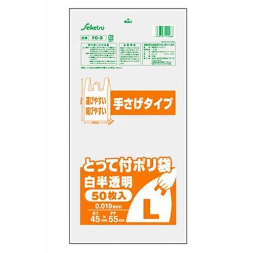 セイケツネットワーク とって付ポリ袋 L 50枚入り FC-003 キッチン雑貨 代引不可