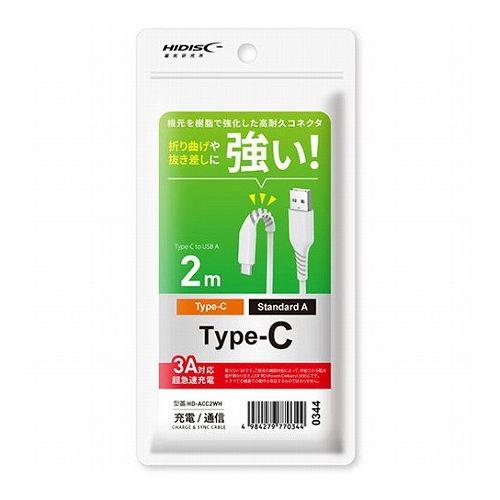 HIDISC 折り曲げや抜き差しに強い USB Type-Cケーブル 2m ホワイト HD-ACC2...