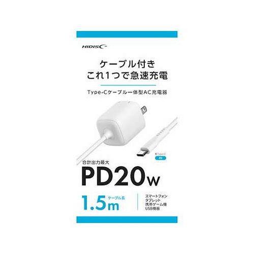 HIDISC PD20W対応 Type-Cケーブル一体型AC充電器 充電コード忘れの心配なし ホワイ...