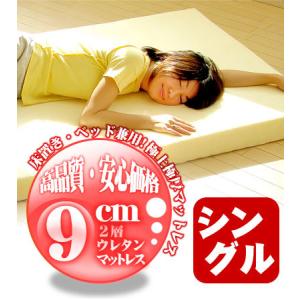 Restile(レスティーレ） 1枚2役 9cmプロファイル低反発二層マットレスシングル RLRM-9PS (収納バンド付)