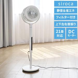 空気清浄×送風 シロカ フィルター付きサーキュレ...の商品画像