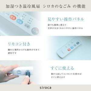 siroca シロカ 加湿機能付き 温冷風扇 ...の詳細画像3