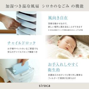 siroca シロカ 加湿機能付き 温冷風扇 ...の詳細画像4