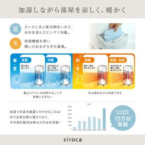 siroca シロカ 加湿機能付き 温冷風扇 ...の詳細画像5