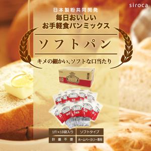 siroca シロカ お手軽食パンミックス 1...の詳細画像2
