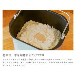 siroca シロカ お手軽食パンミックス 1...の詳細画像3