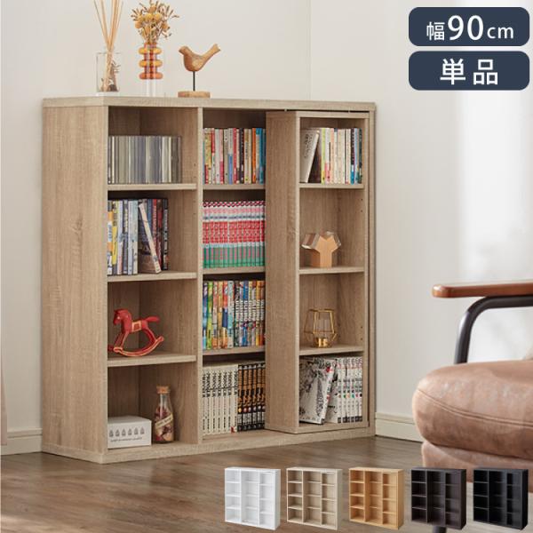 本棚 書棚 スライド式 幅90 シングル 4段 木製 コミックラック 漫画 書籍 収納 大容量 ブッ...