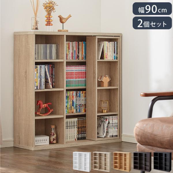 本棚 書棚 スライド式 幅90 シングル 2個セット 木製 コミックラック 漫画 書籍 収納 大容量...