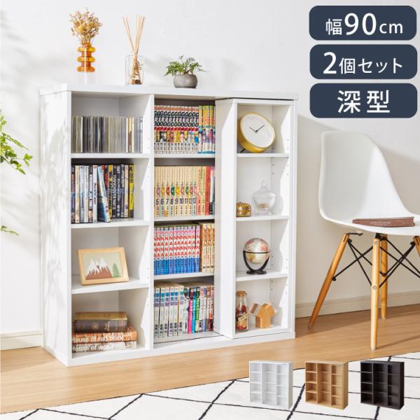 本棚 書棚 スライド式 幅90 シングル 奥深タイプ 2個セット 奥行33 木製 コミックラック 漫...