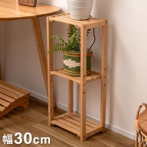東谷 スリムシェルフ 3段 天然木 北欧風 幅30cm （ 棚 ラック 収納