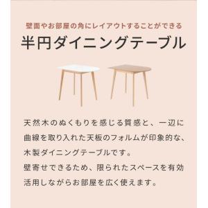 壁寄せできる半円ダイニングテーブル 天然木 円...の詳細画像1