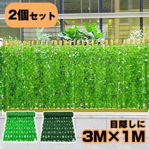 グリーンフェンス 1m×3m 2個セット 目隠しフェンス 緑 目隠しグリーンフェンス 目隠し 窓 日よけ 日除け ダブルリーフ プラスチック おしゃれ｜リコメン堂