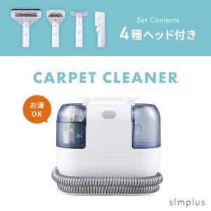 カーペットクリーナー ノズル4種付き お湯使用...の詳細画像1