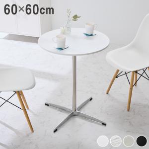カフェテーブル 丸 直径60cm 円形 ホワイト...の商品画像