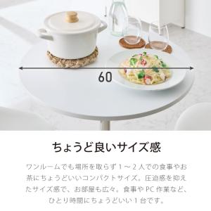 カフェテーブル 丸 直径60cm 円形 ホワイ...の詳細画像5