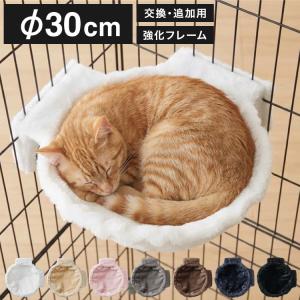 ハンモック 猫用 キャットケージ 単品 追加 交換 フランネル 30cm 強化フレーム キャットハンモック キャットベッド 宇宙船 猫ベッド
