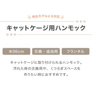 ハンモック 猫用 キャットケージ 単品 追加 ...の詳細画像1