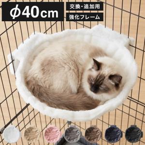 ハンモック 猫用 キャットケージ 単品 追加 交換 フランネル 40cm 強化フレーム キャットハンモック キャットベッド 宇宙船 猫ベッド