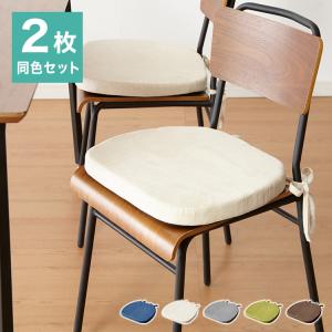 クッション 椅子用 2枚セット 厚さ4cm 厚手 ひも付き 滑り止め おしゃれ 座面クッション チェアパット 椅子 オフィス デスクワーク 座布団