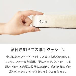 クッション 椅子用 2枚セット 厚さ4cm 厚...の詳細画像4