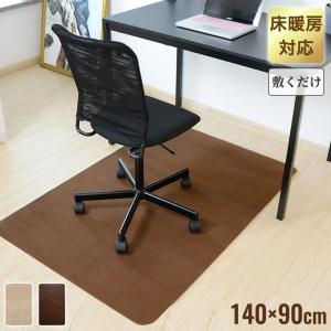 チェアマット 凸形 140cm x 90cm ソフトタイプ 置くだけ