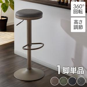 カウンターチェア 回転式 昇降 北欧 カフェ風 ...の商品画像