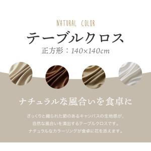 テーブルクロス 撥水加工 正方形 140×14...の詳細画像3