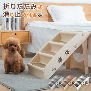 ドッグステップ4段 幅31cm ノンスリップ生地 カバー洗濯可能