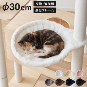 ハンモック 猫用 キャットタワー 単品 追加 交換 フランネル 30cm 強化フレーム キャットハンモック キャットベッド 宇宙船 猫ベッド