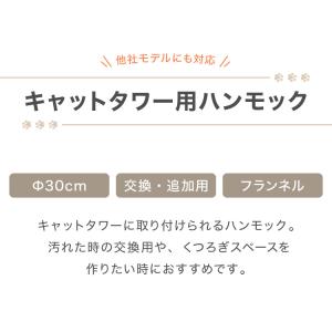 ハンモック 猫用 キャットタワー 単品 追加 ...の詳細画像1