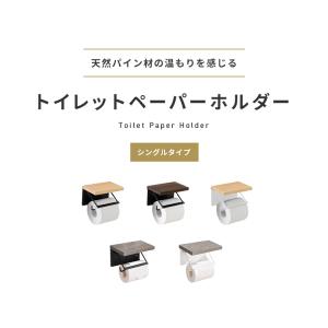 トイレットペーパーホルダー シングルタイプ 1...の詳細画像5