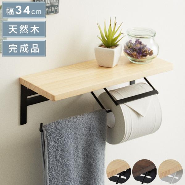 トイレットペーパーホルダー 木製 スチール 天板付き シンプル ナチュラル おしゃれ 北欧 ペーパー...