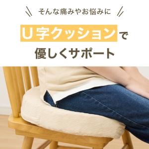 U字クッション 産後 3Dファイバー 洗える ...の詳細画像2