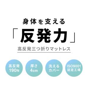 高反発 マットレス 厚さ4cm 三つ折り シン...の詳細画像1