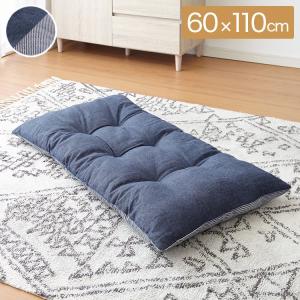 長座布団 綿100% デニム調 リバーシブル 60×110cm 厚み8cm