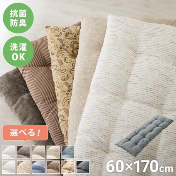 長座布団 洗える 幅65/60 長さ170 抗菌防臭 ふっくら ノンホルム シンプル 高級感 ソファ...