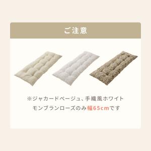 長座布団 洗える 幅65/60 長さ170 抗...の詳細画像4