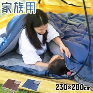 寝袋 4人用 家族用 シュラフ 幅230cm 封筒型 ファミリー 洗える 連結可能 コンパクト 片付け簡単 軽量 3シーズン対応  綿100% 大型シュラフ 布団 掛布団