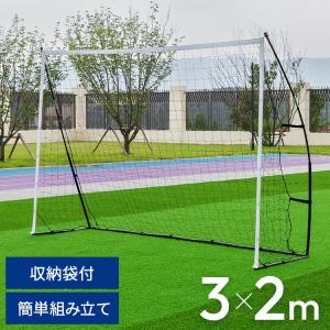 REFREEZE リフリーズ 3×2m ポータブル サッカーゴール 収納